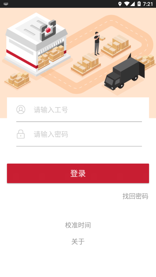 仓管家顺丰app V4.15.03 安卓最新版截图3