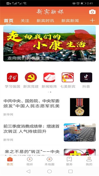 新宾融媒 V3.9.0 安卓版截图2