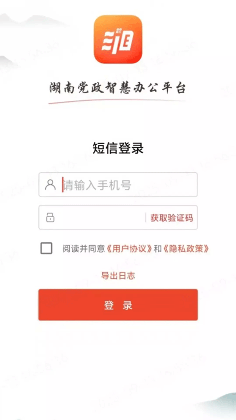 湘办通手机app V3.1.9 安卓版截图3