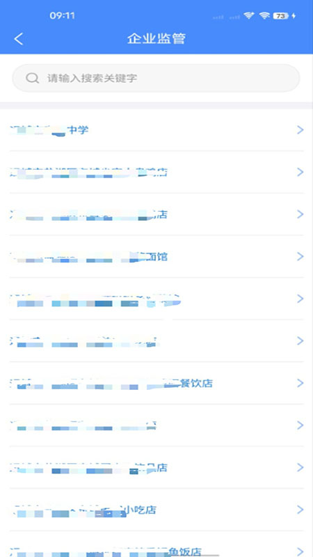 市安云监管端 V2.2.9 安卓版截图2