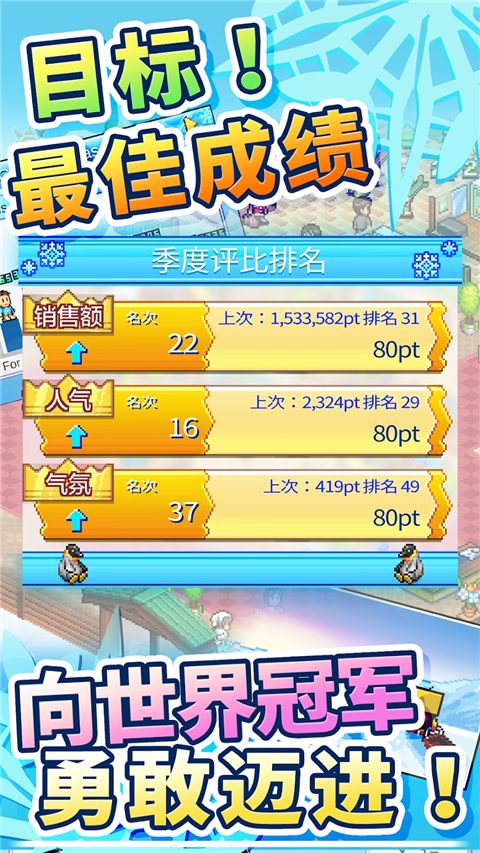 闪耀滑雪场物语 V1.00 安卓版截图2