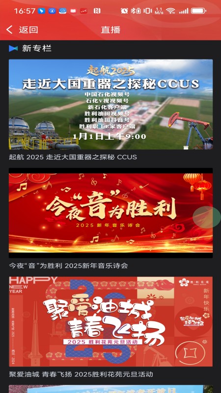 胜利职工e家最新版app V2.7.6 安卓版截图1