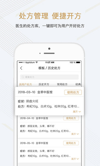 金草中医医生 V8.15.4 安卓版截图4