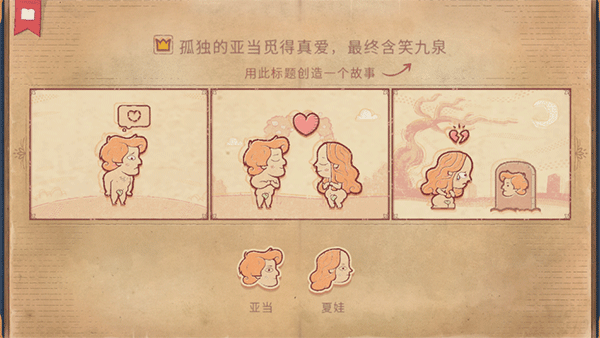 故事讲述者游戏中文版 V1.1.19.2 安卓版截图1