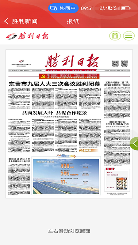 胜利职工e家最新版app V2.7.6 安卓版截图3