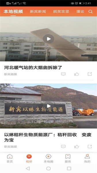 新宾融媒 V3.9.0 安卓版截图3