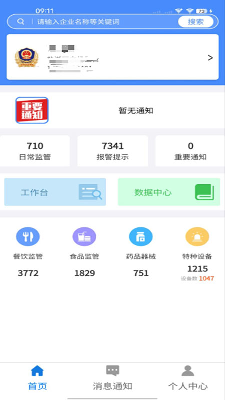 市安云监管端 V2.2.9 安卓版截图3