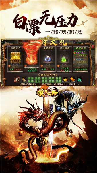 摸金之路传奇 V1.0.0 安卓版截图4