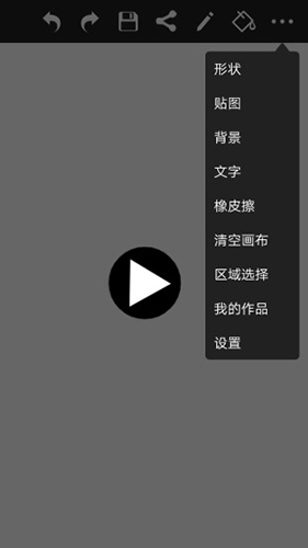 涂鸦画图软件 V9.1.9 安卓版截图1