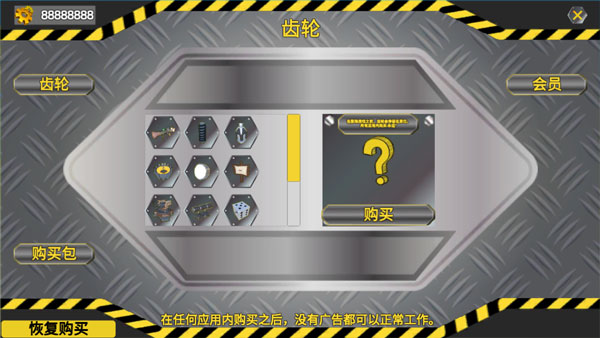 万物创造机械师 V1.9.03 安卓版截图2