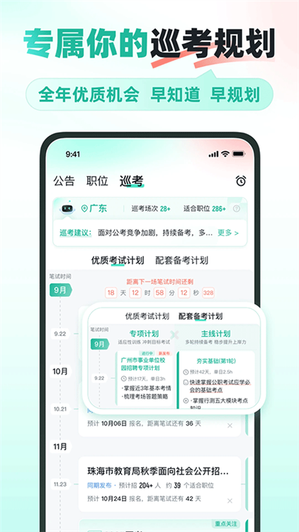公考雷达 V6.3.6.5 安卓官方版截图3