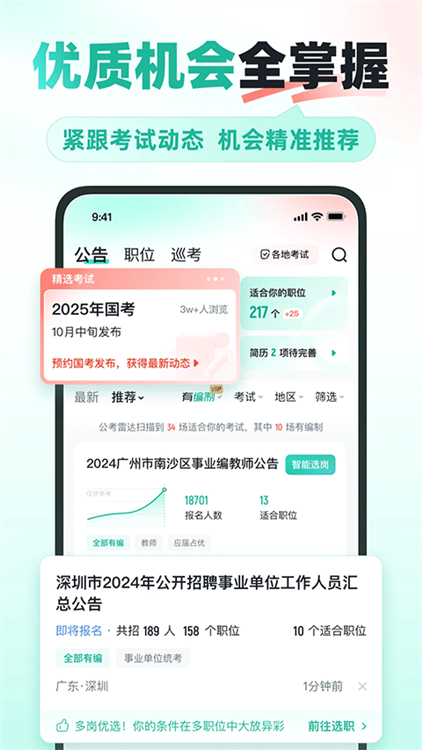 公考雷达 V6.3.6.5 安卓官方版截图1