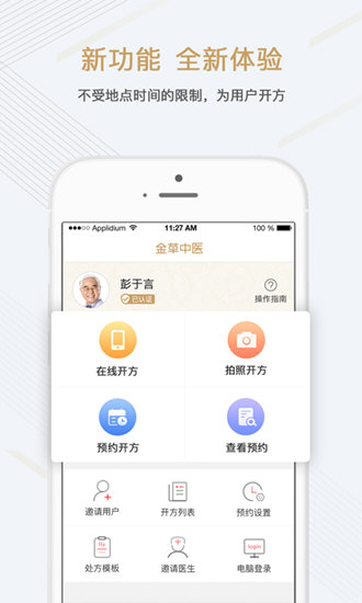 金草中医医生 V8.15.4 安卓版截图1