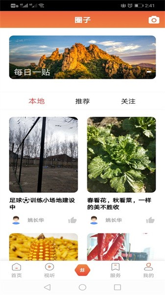 新宾融媒 V3.9.0 安卓版截图1