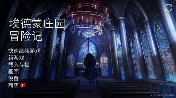 埃德蒙庄园冒险记 V2.4.0 安卓版截图1