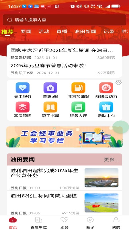 胜利职工e家最新版app V2.7.6 安卓版截图2