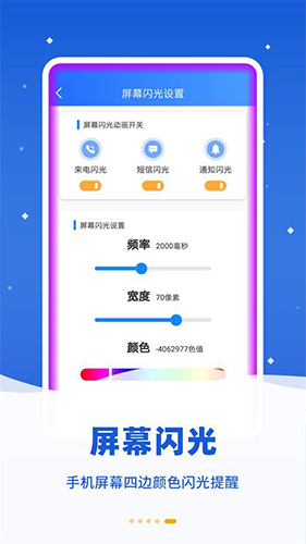 炫彩来电闪光 V4.7.8 安卓版截图3