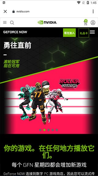 英伟达云游戏app V6.32.37343900 安卓版截图4