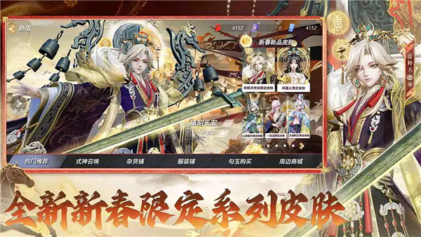 决战平安京九游渠道服 V1.301.0 安卓版截图4