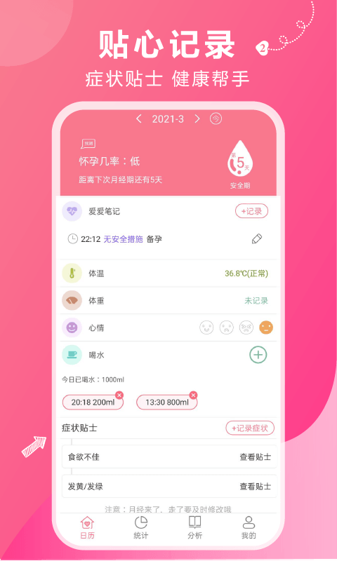 姨妈助手 V1.4.0 安卓版截图2