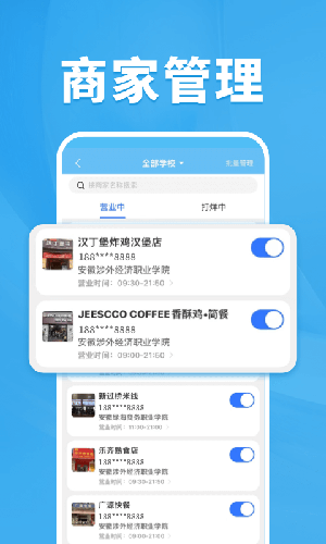 校虾管家 V1.8.0 安卓版截图2