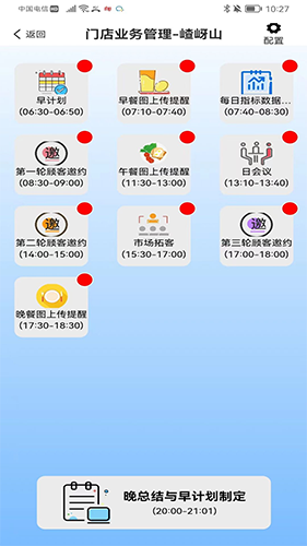 小橙智慧门店 V1.7.8 安卓版截图2