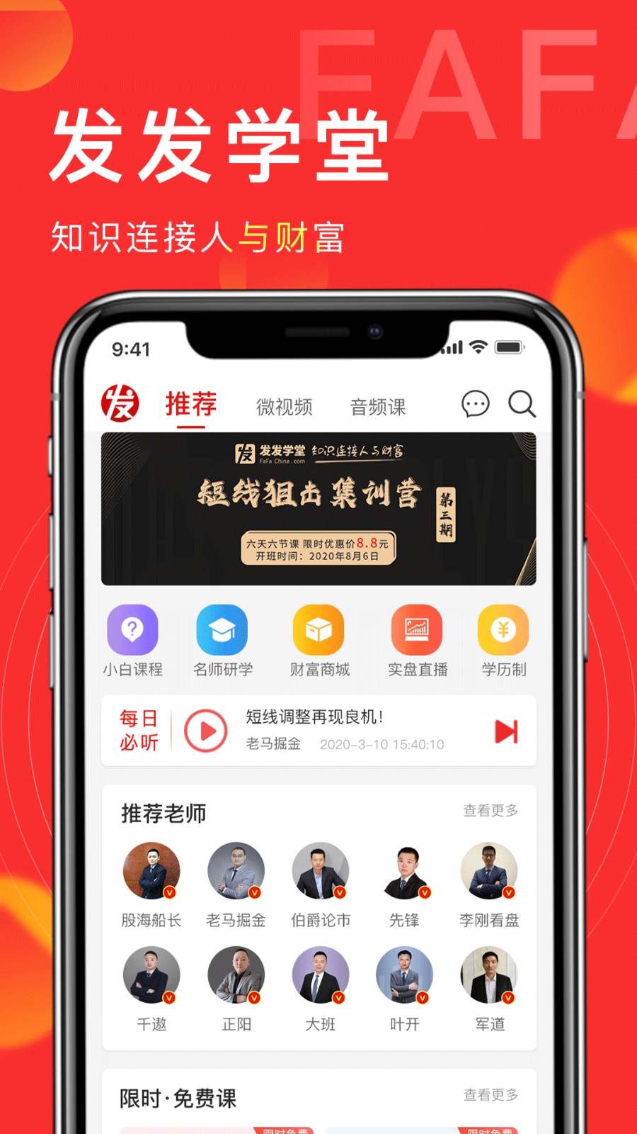 发发学堂 V6.9.34 安卓版截图4
