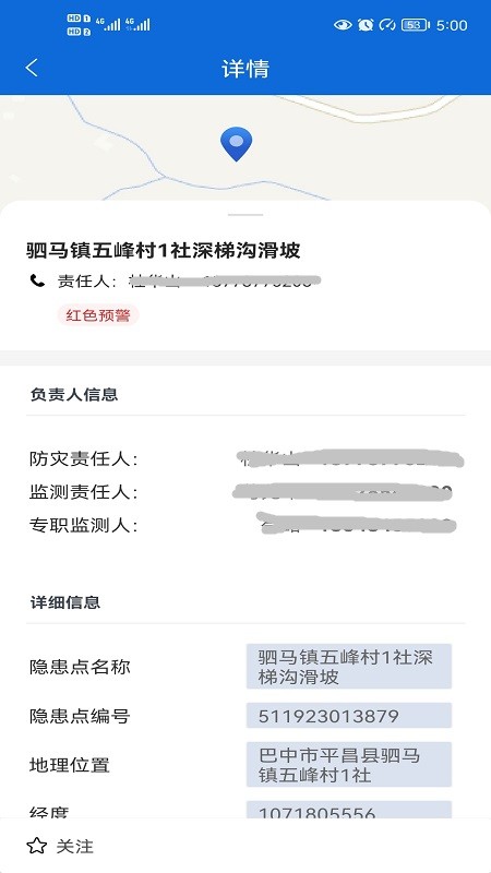 四川地灾智防管理版 V2.4.0-free 安卓版截图1
