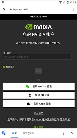 英伟达云游戏app V6.32.37343900 安卓版截图3