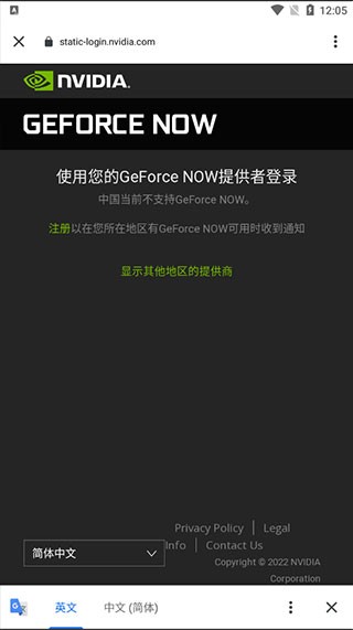 英伟达云游戏app V6.32.37343900 安卓版截图1