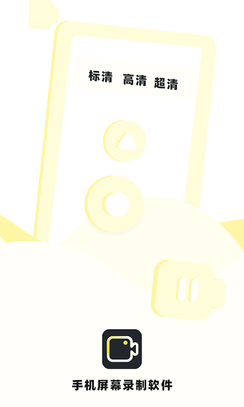 热游屏幕录制专家 V3.4 安卓版截图1