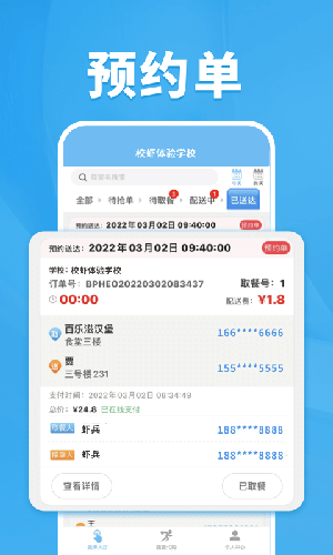 校虾管家 V1.8.0 安卓版截图1