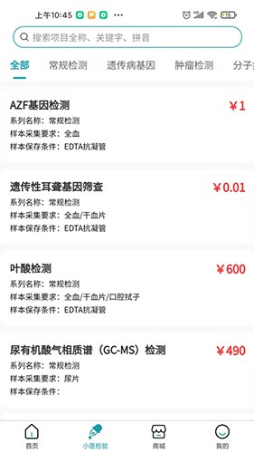 小医在线医生端 V2.4.2 安卓版截图1