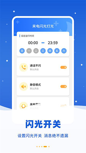 炫彩来电闪光 V4.7.8 安卓版截图5
