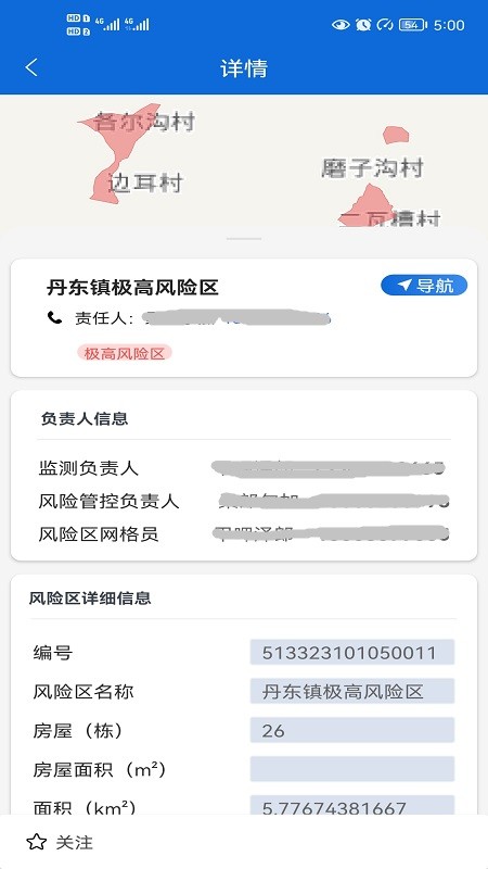 四川地灾智防管理版 V2.4.0-free 安卓版截图2