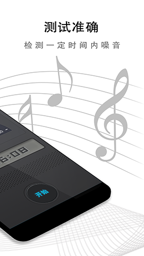 声音检测仪APP V3.3.130 安卓版截图3