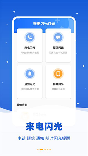 炫彩来电闪光 V4.7.8 安卓版截图2