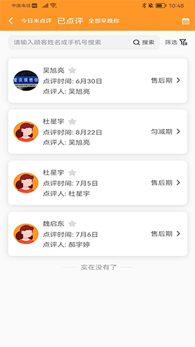 小橙智慧门店 V1.7.8 安卓版截图3