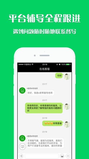 e家帮家政服务 V4.0.0 安卓版截图4