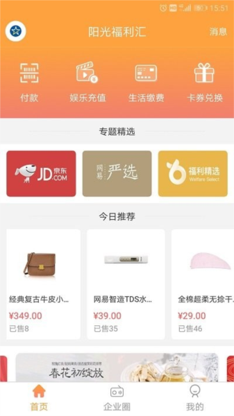 阳光福利汇 V2.2.9 安卓版截图1