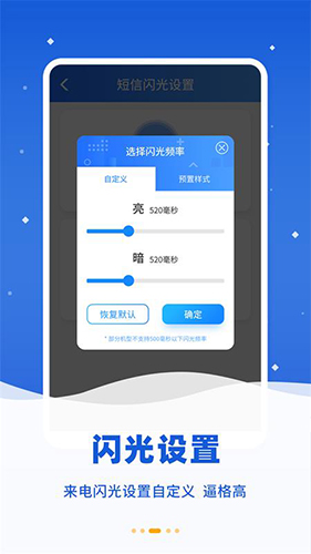 炫彩来电闪光 V4.7.8 安卓版截图4