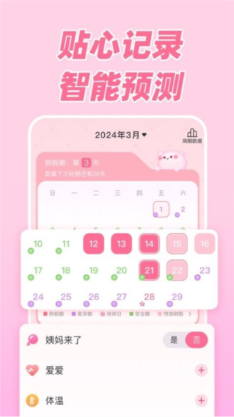 柚子大姨妈APP V1.2.2 安卓版截图1