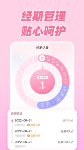柚子大姨妈APP V1.2.2 安卓版截图3