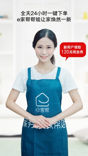 e家帮家政服务 V4.0.0 安卓版截图5