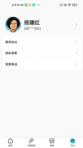 小医在线医生端 V2.4.2 安卓版截图3
