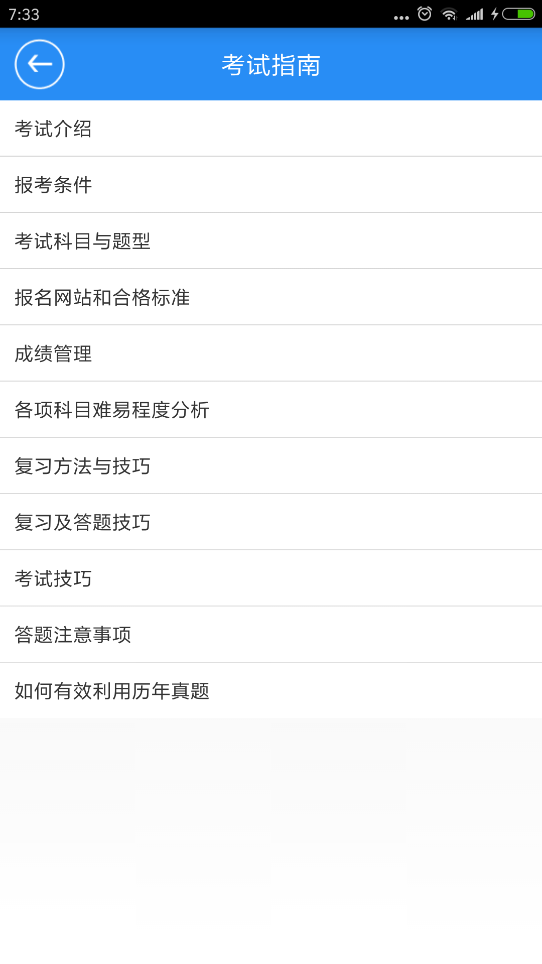 一建宝典APP V4.3 安卓版截图1