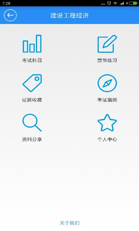 一建宝典APP V4.3 安卓版截图2