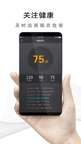 声音检测仪APP V3.3.130 安卓版截图4