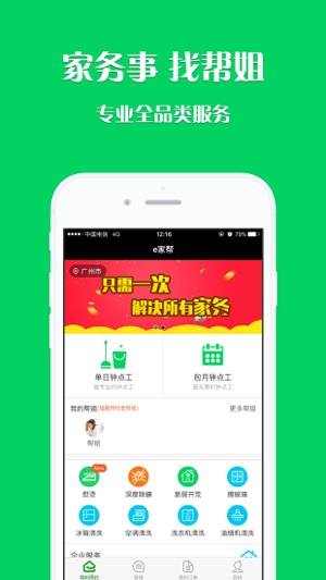 e家帮家政服务 V4.0.0 安卓版截图1