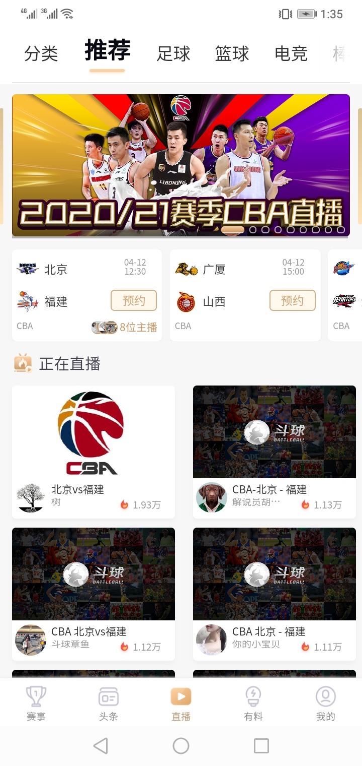 斗球